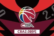 好看视频：cba合同：cba球员B类合同多少钱