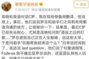 搜狐：c罗访谈：高晓松采访C罗事件究竟谁对谁错