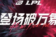 搜狐：lpl春季赛季后赛时间：lpl春季赛开始时间2023