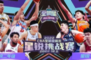 小红书：cba全明星赛首发：2015cba全明星赛首发和替补