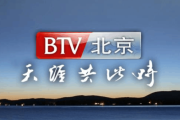 抖音短视频：北京卫节目表：北京卫视1月23日节目表